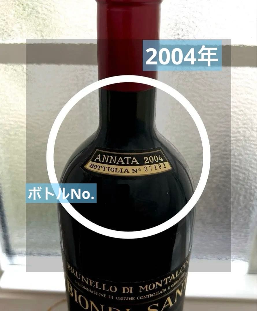 【2004】ビオンディ・サンティ　ブルネッロ・ディ・モンタルチーノ トスカーナ