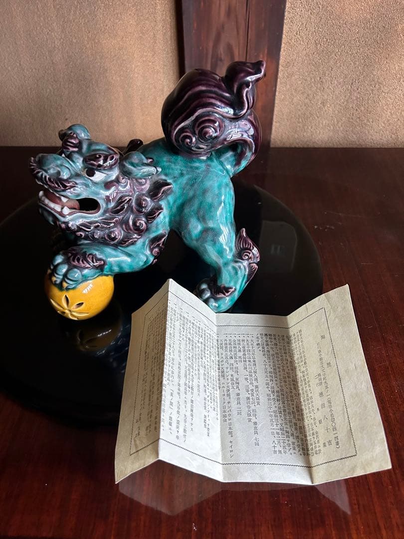 二代徳田八十吉　獅子置物　九谷　1点