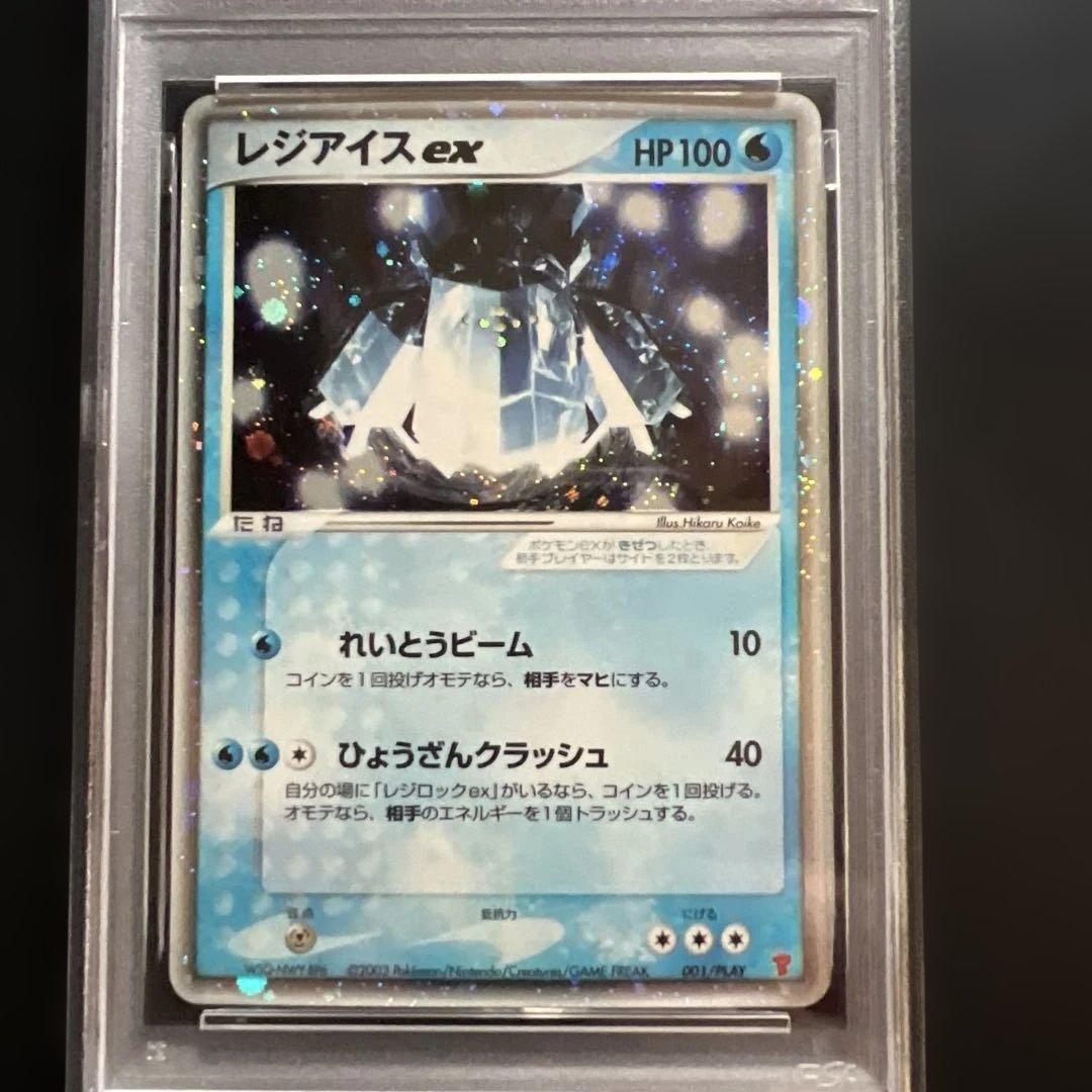 【PSA10】ポケモンカード レジアイスex 全面ホロ　プレイヤーズプロモ
