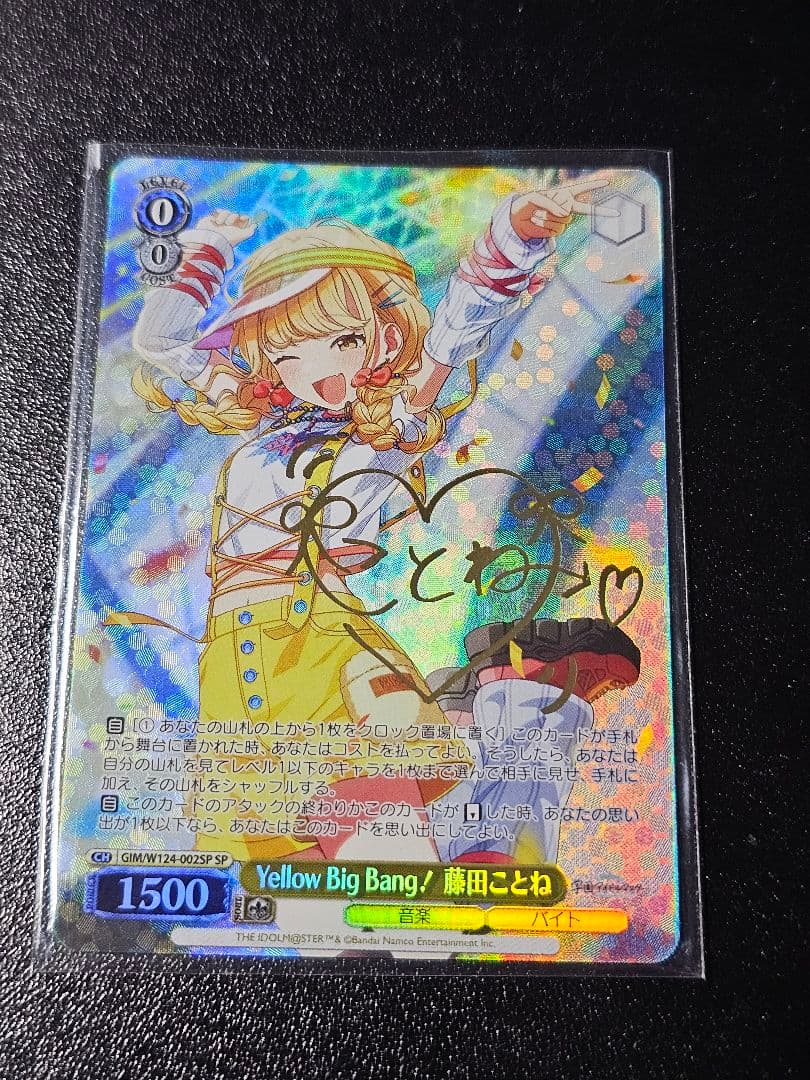 Yellow Big Bang! 藤田ことね sp