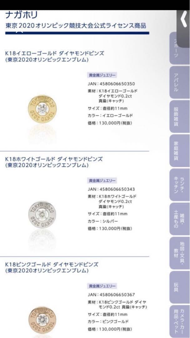 未使用未開封　18金ピンクゴールドダイヤモンドピンズ　東京2020オリンピック