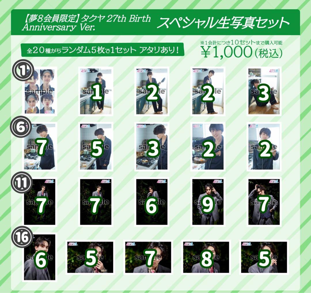 超特急 タクヤ 27th 生誕生写真