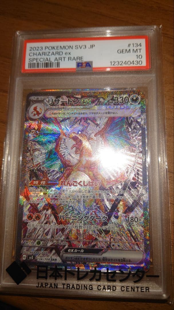 リザードンex SAR PSA10 黒炎