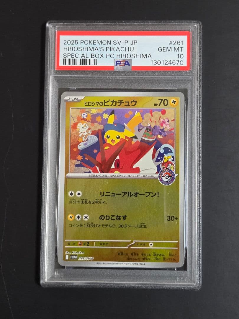 【psa10】POKEMON SV-P JP #261 HIROSHIMA'S