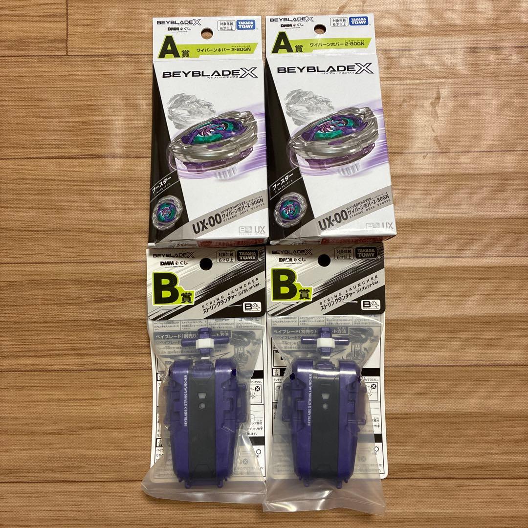 ベイブレードX　くじ　A賞　B賞　ワイバーンホバー　2点　ランチャー　2点
