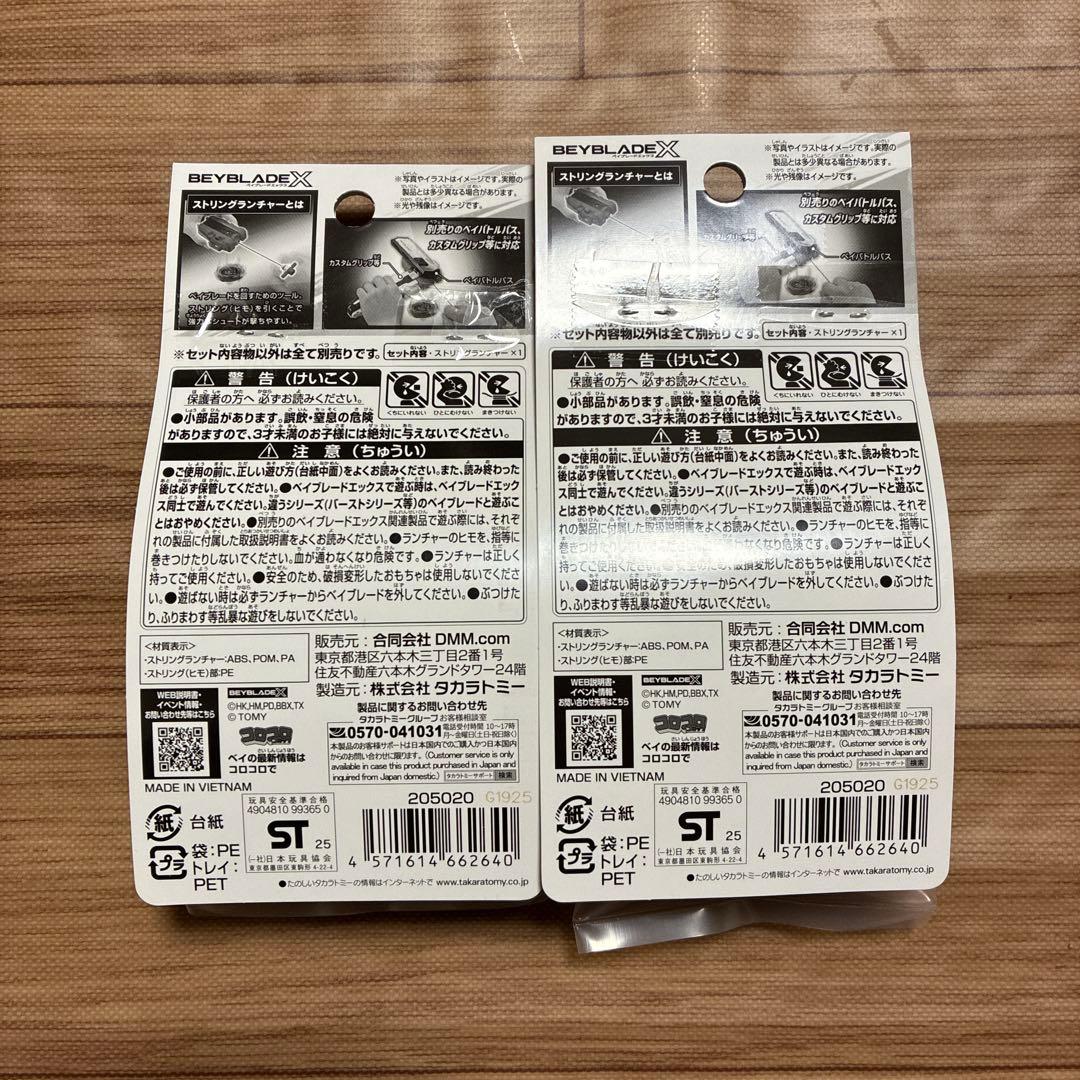 ベイブレードX　くじ　A賞　B賞　ワイバーンホバー　2点　ランチャー　2点