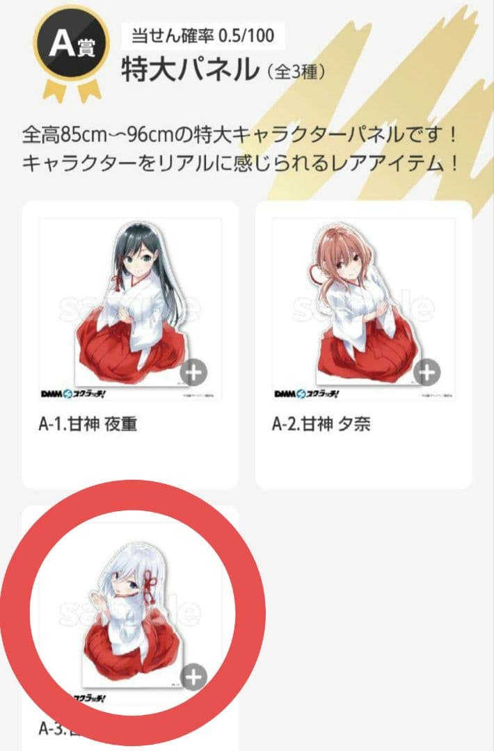 DMMスクラッチ 甘神さんちの縁結び A賞　甘神朝姫　特大パネル