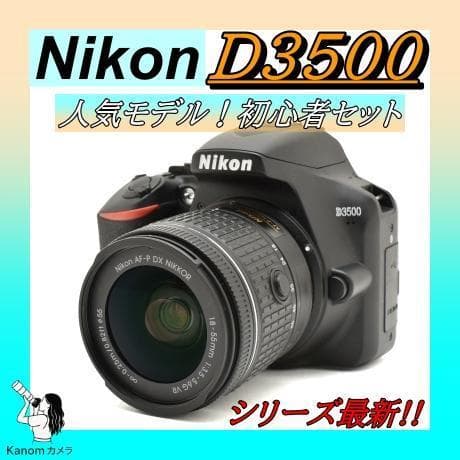 11／1まで！シリーズ最新⭐Nikon D3500⭐初心者完全セット⭐一眼レフ