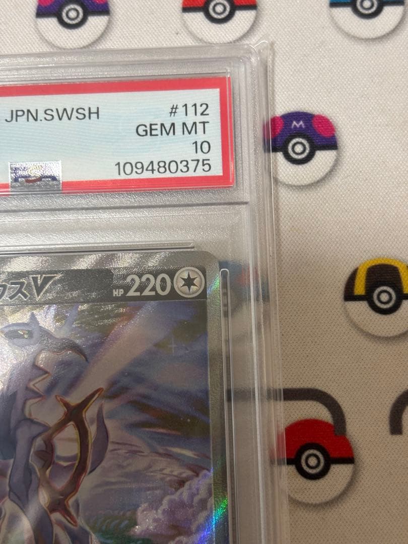 アルセウスV SR SA PSA10