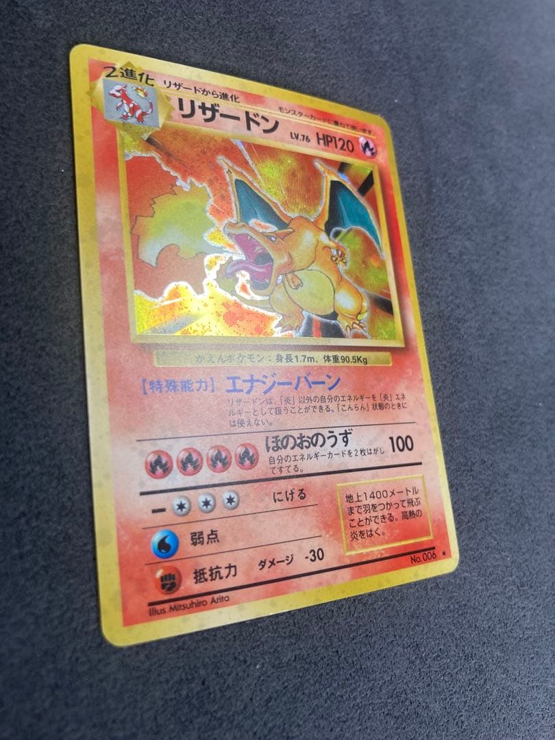 み*こ様 ポケモンカード リザードン lv.76 旧裏★ 第1弾拡張パック