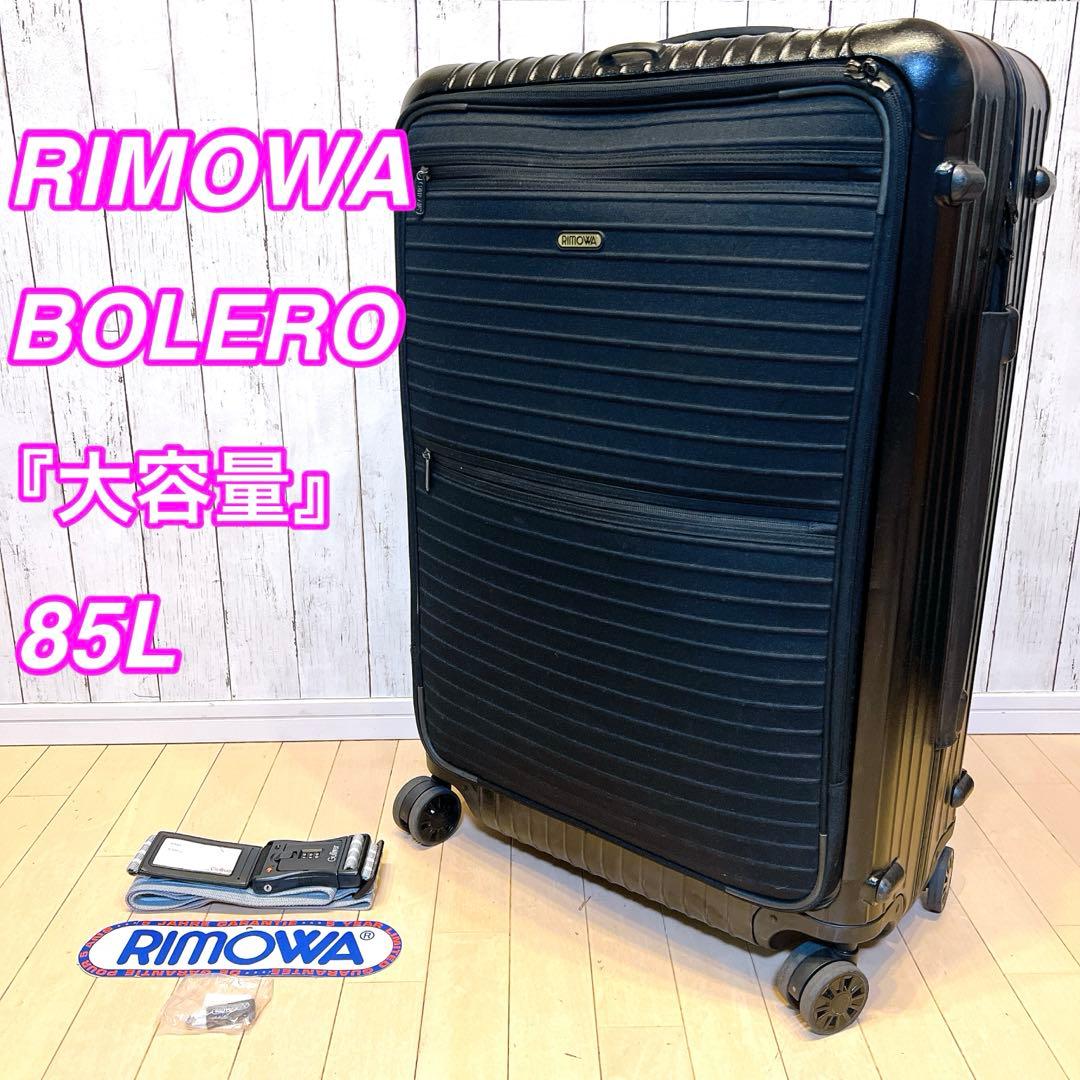RIMOWA ボレロ　85L ブラック キャリーケース　861.77 ４輪リモワ