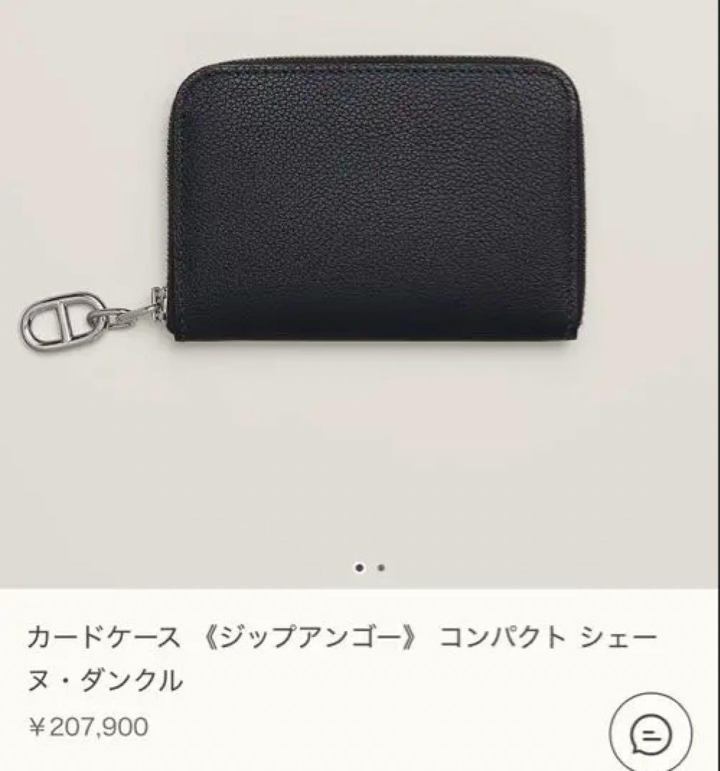 【未使用品】エルメスカードケース<ジップアンゴー＞コンパクト シェーヌ・ダンクル