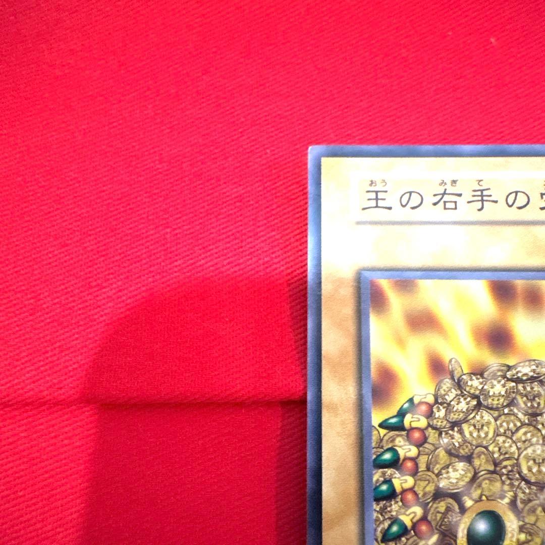 遊戯王 王の右手の栄光 トレカ アテム 城之内 ペガサス 孔雀舞 当時物 賞金