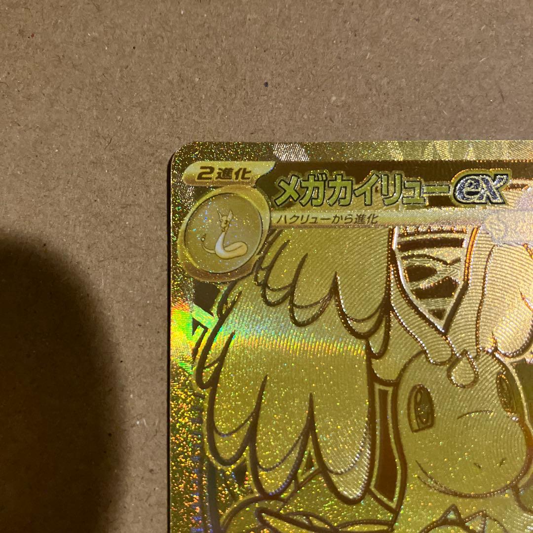 【センタリング良好】ポケモンカード メガドリームex メガカイリューex mur