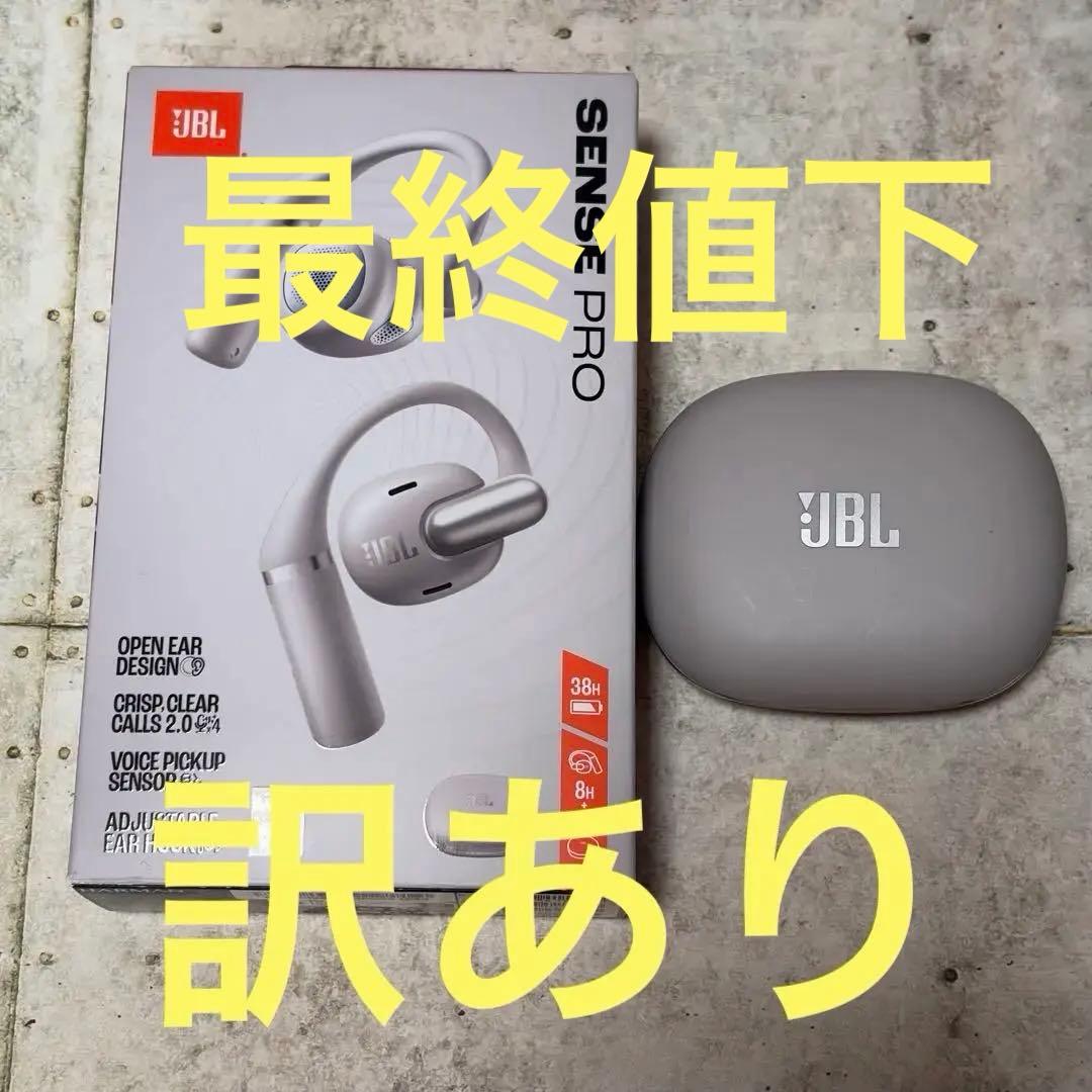 【最終値下】JBL sense pro グレージュ