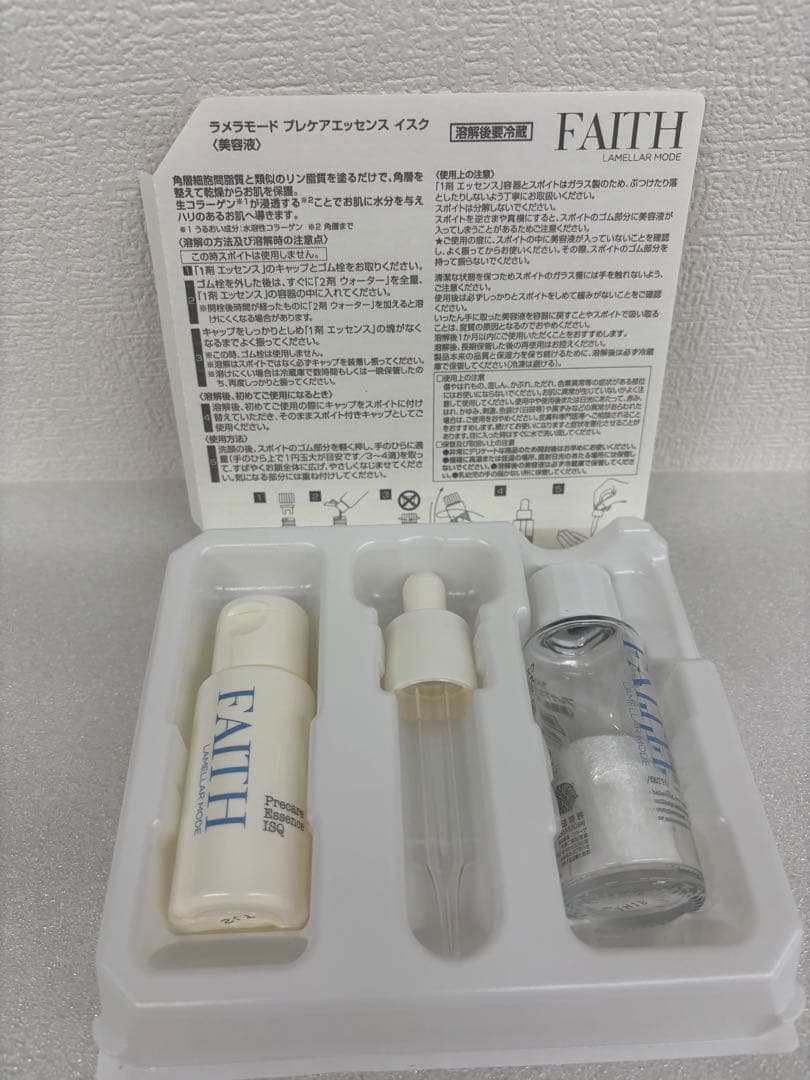 フェースラメラモード プレケアエッセンス イスク22.5ml　箱なしで発送