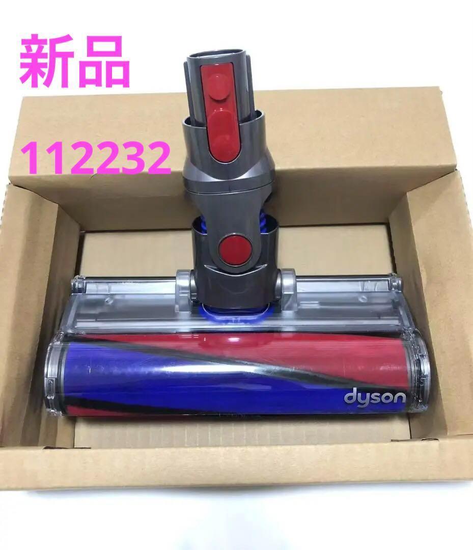Dyson クリーナーヘッド 112232 純正　新品