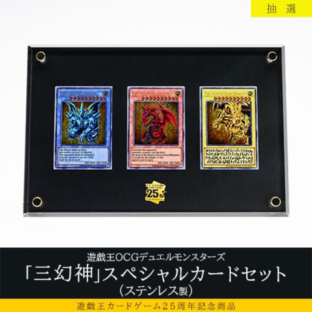 遊戯王OCGデュエルモンスターズ 「三幻神」スペシャルカードセット　ステンレス製