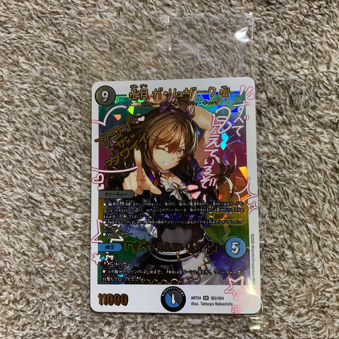 卍月 ガ・リュザーク 卍 神アート