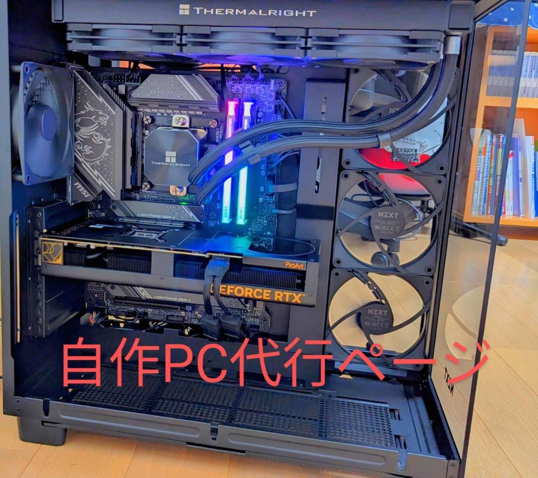 PC作成代行