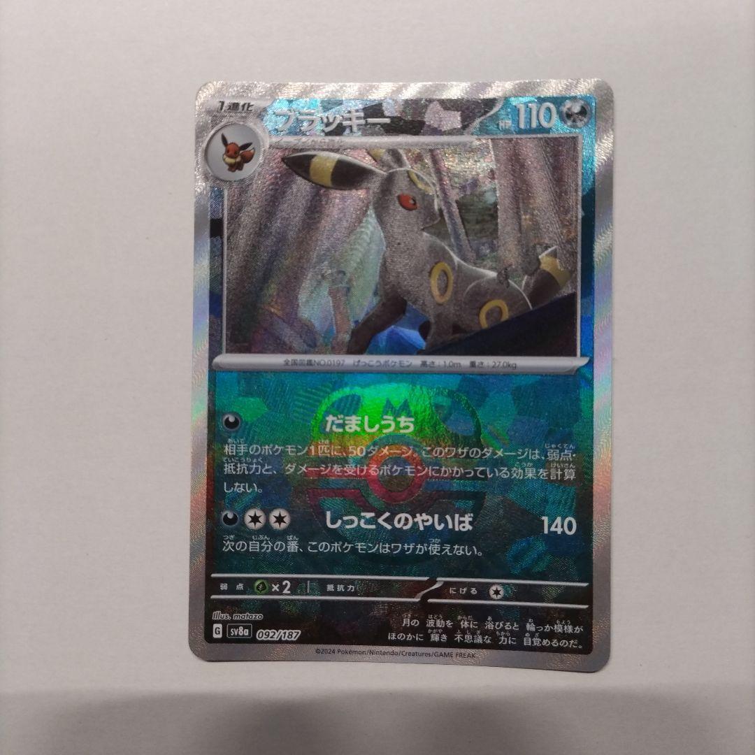 ポケモンカード 　ブラッキー　 マスターボールミラー