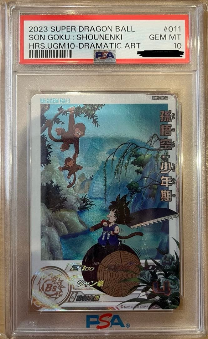 ドラゴンボールヒーローズ　孫悟空少年期　ugm10-011 da PSA10