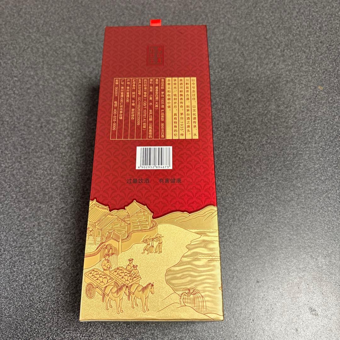 1935 Moutai 500ml 35% 2025年10月末中国で購入