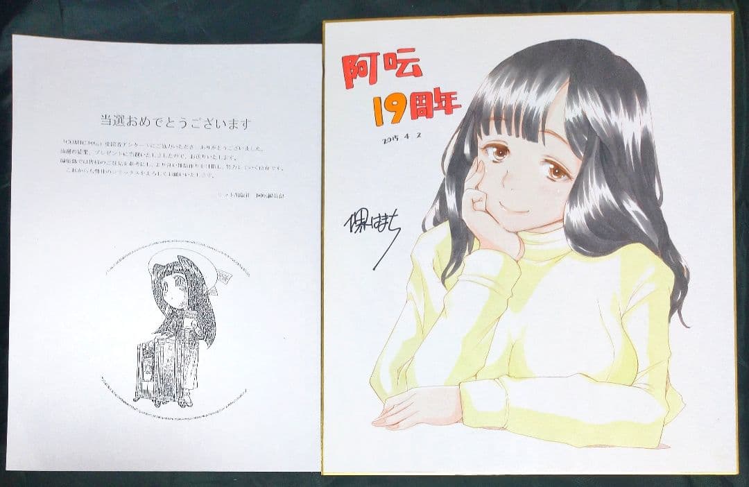 堺はまち 直筆カラーイラスト色紙 抽プレ当選通知書付き