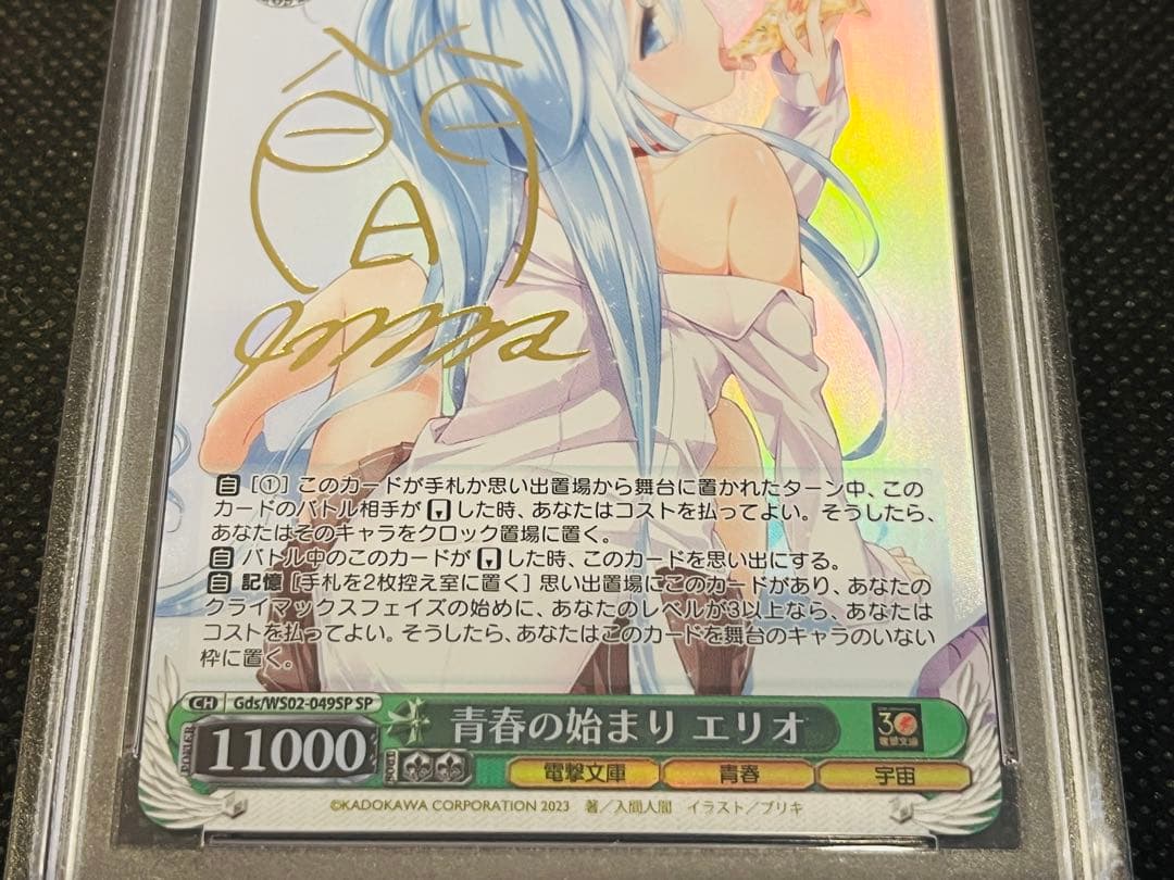 PSA10 ヴァイスシュヴァルツ 電撃文庫 サイン SP 青春の始まり エリオ