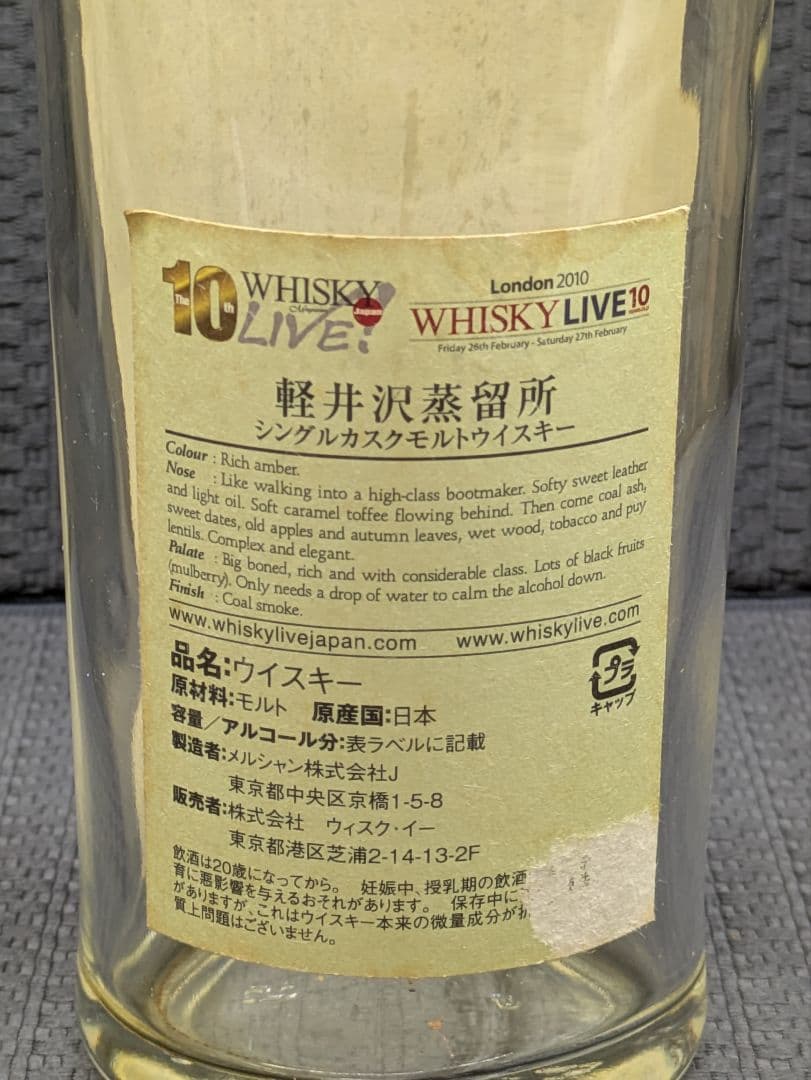 軽井沢 蒸留所 19年 シェリーバット シングルモルトウイスキー　空き瓶　未洗浄