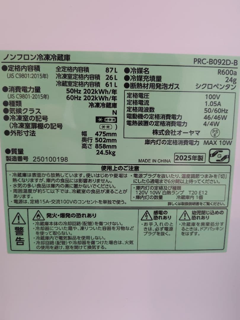 【引取限定】アイリスオーヤマ ブラック 冷蔵庫 冷凍庫