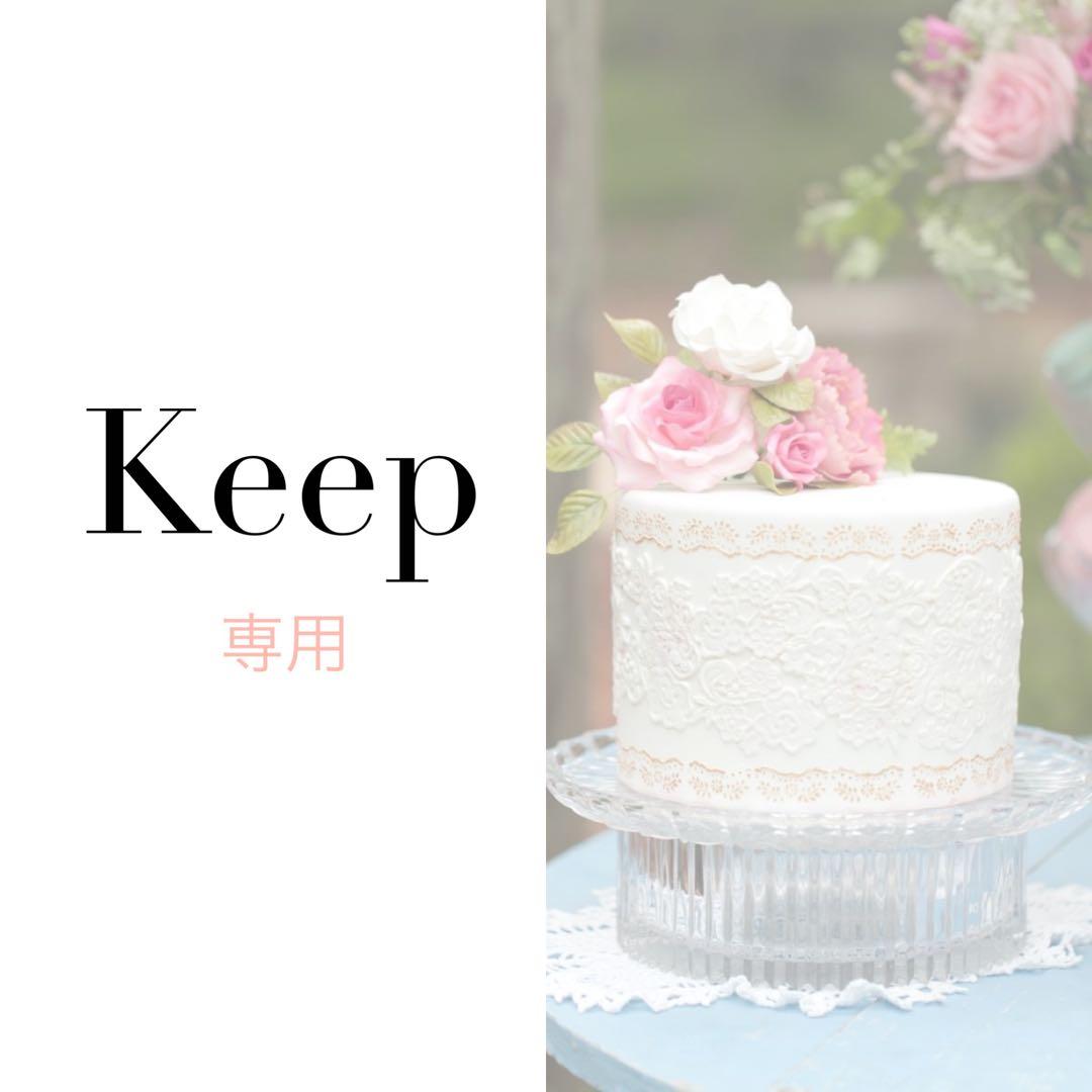 puriko様リクエスト品☺︎