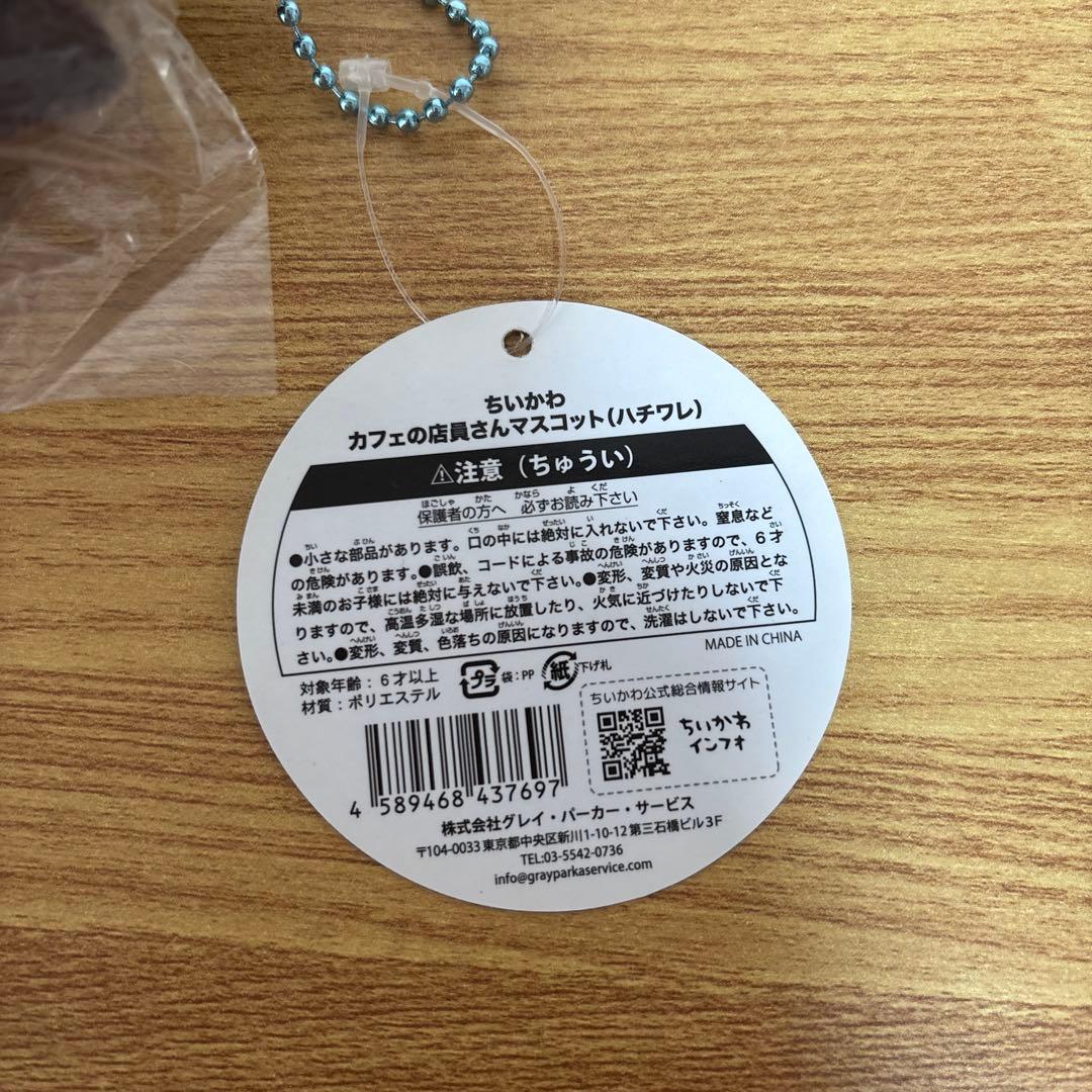 【匿名配送】ちいかわカフェ ぬいぐるみマスコット