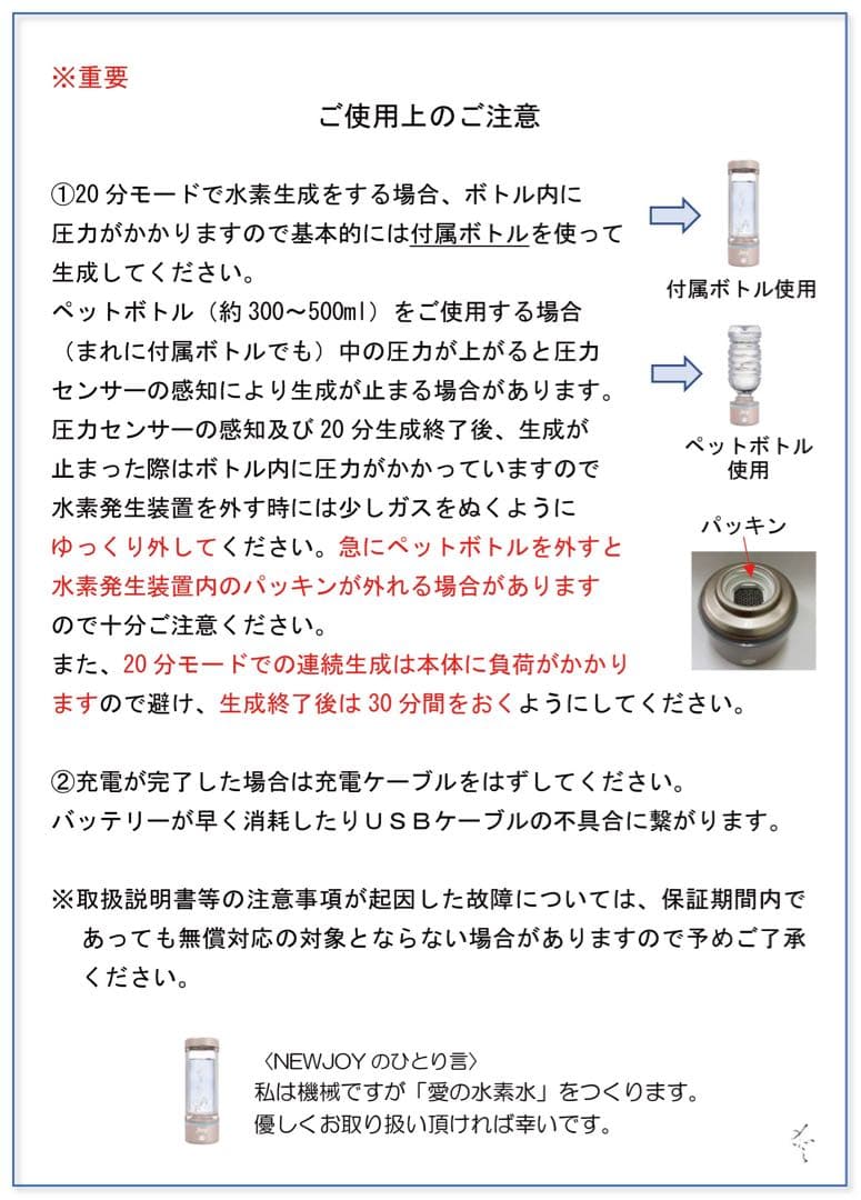 水素吸入器　水素水　水素発生器　newjoyプレミアム