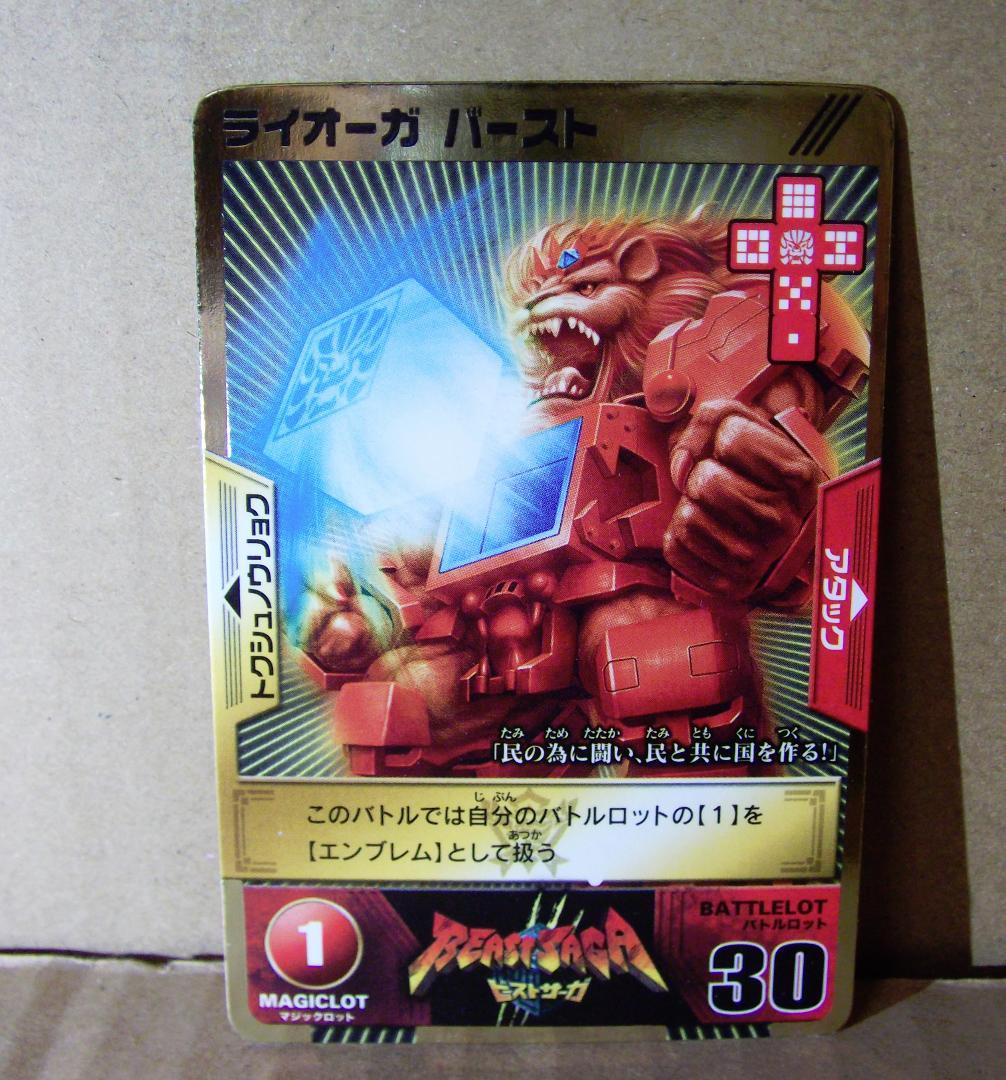 ビーストサーガ BS-03 ブースターVol1 レア全8種 キラ +6 最終値下