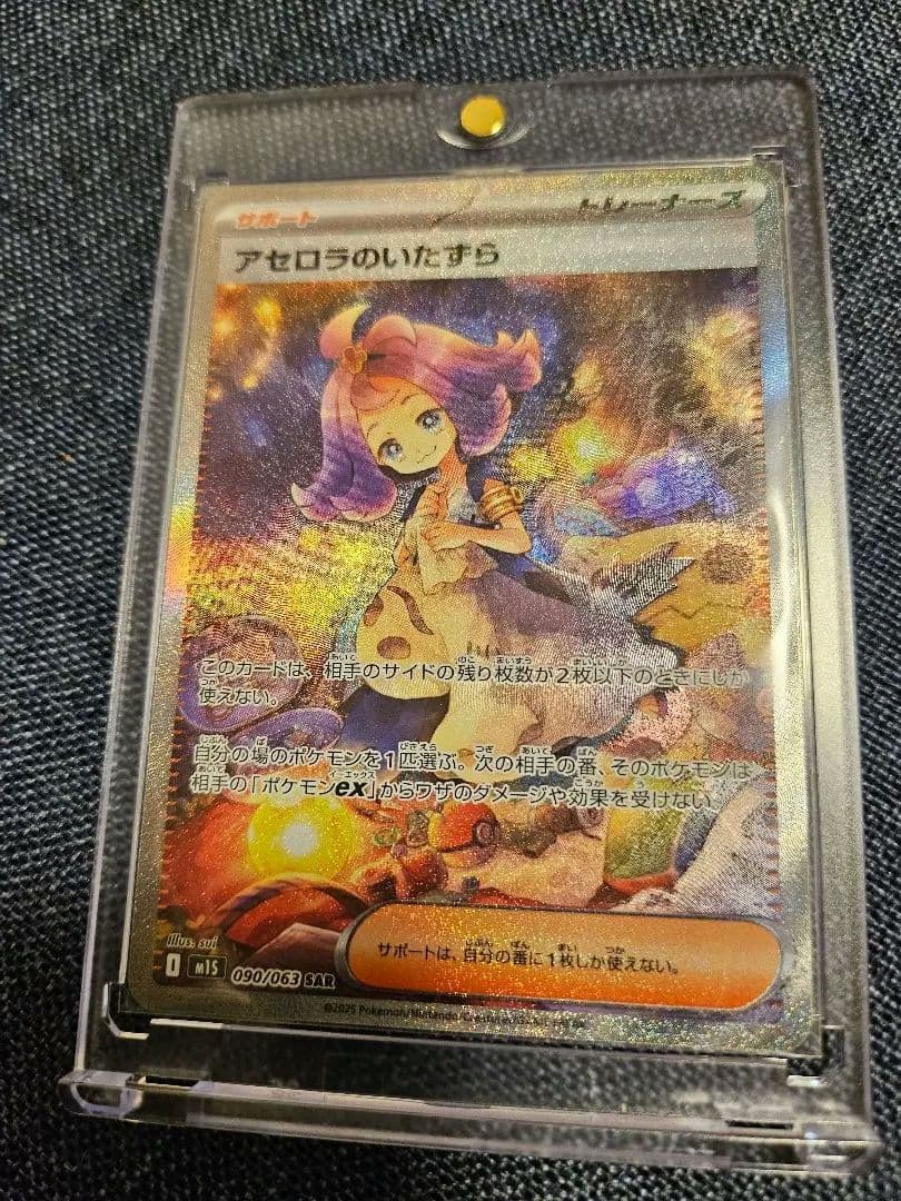 アセロラのいたずらSAR おまけのキラキラカード 付き