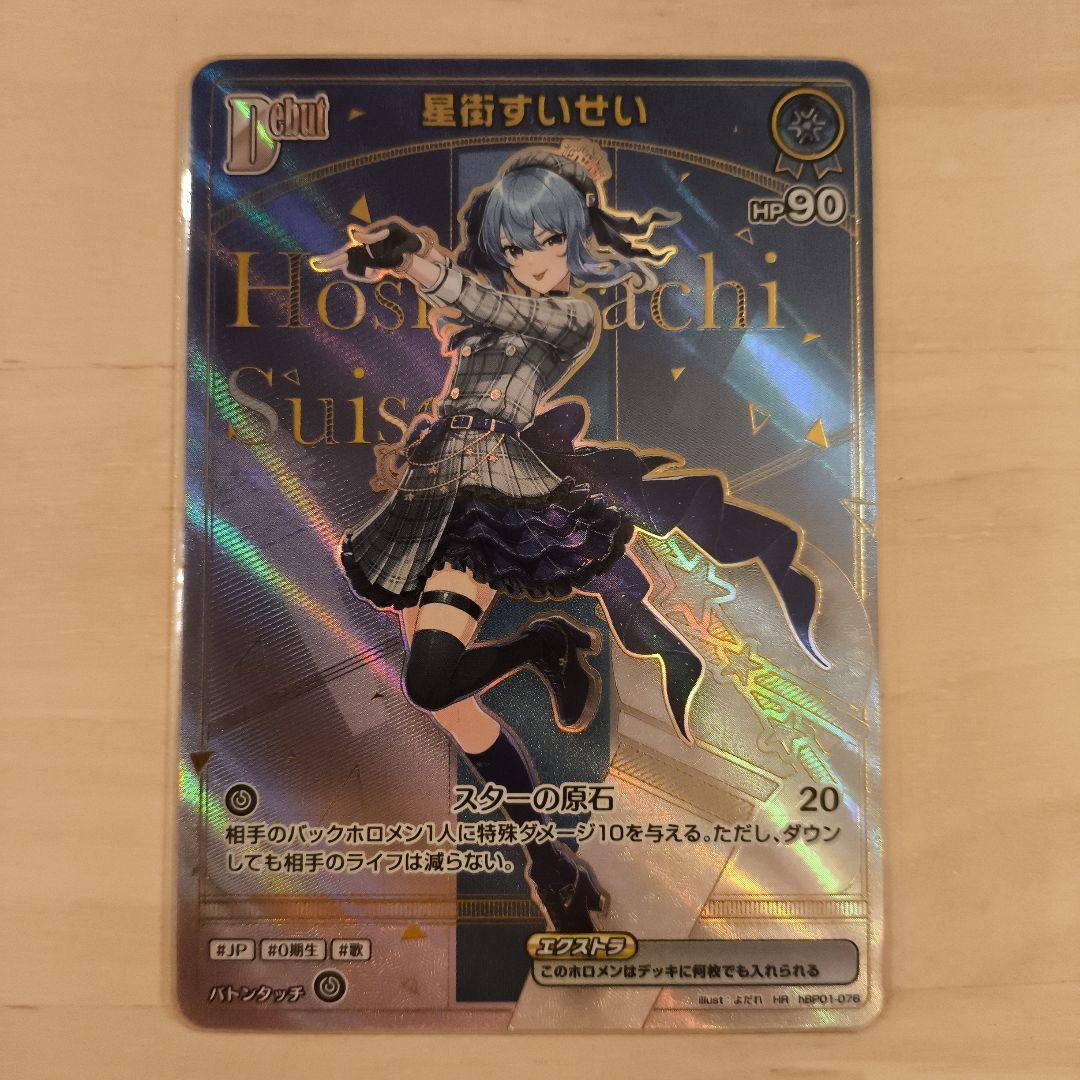 ホロカ 星街すいせい Debut HR ホロメンレア