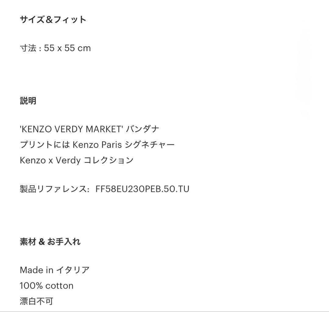 KENZ0×VERDYバンダナGirls Don’t Cryガールズドントクライ