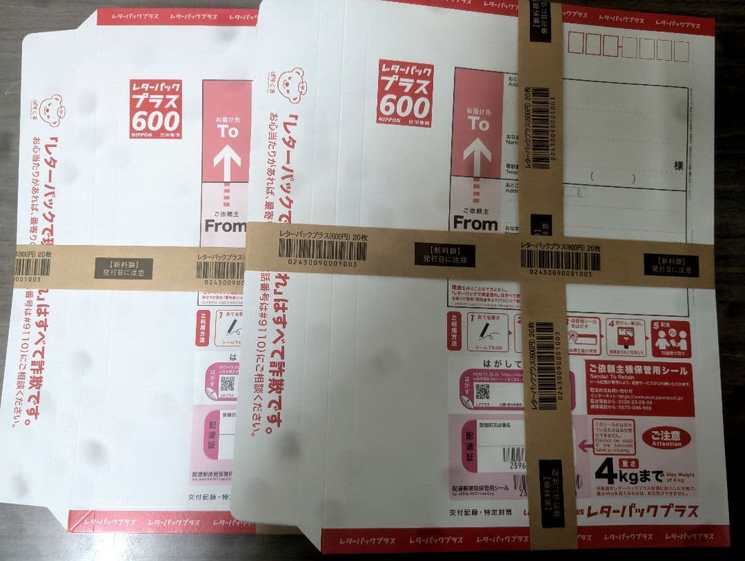 レターパックプラス600 40枚セット （帯付き）