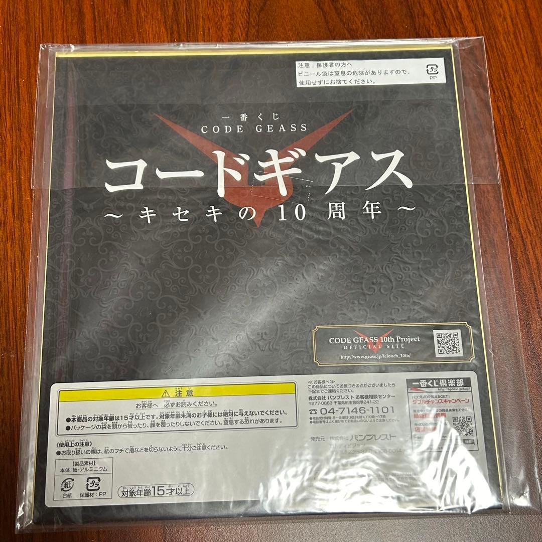 記念色紙 C.C. ラストワン賞「一番くじ コードギアス～キセキの10周年～」