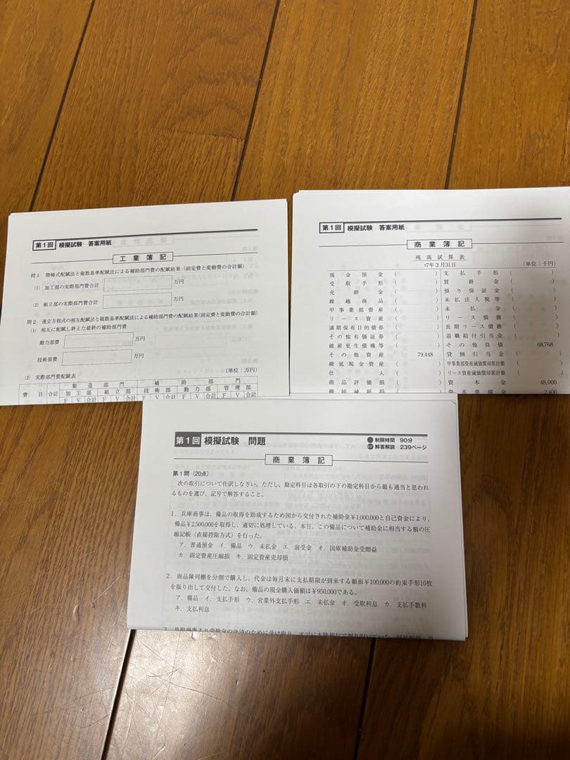 簿記の教科書・問題集 日商1級 商業簿記・会計学 ・工業簿記・原価計算セット