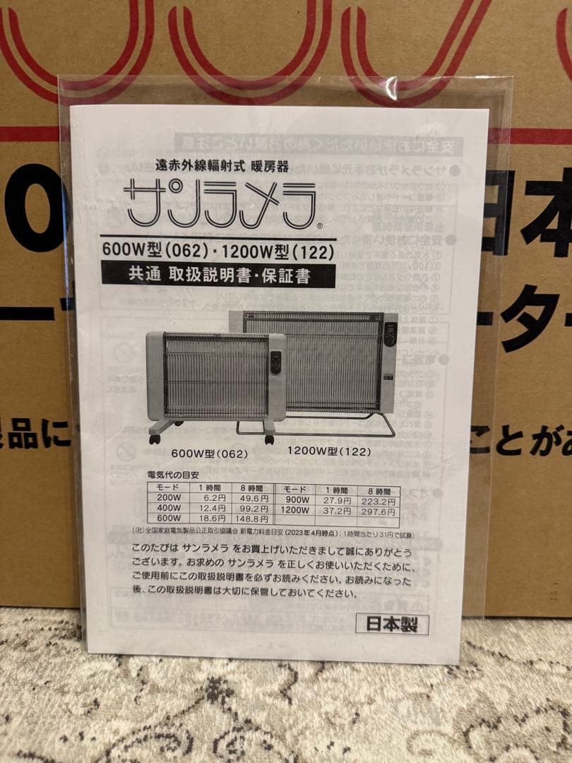 【美品】サンラメラ 遠赤外線セラミックパネルヒーター 1200W
