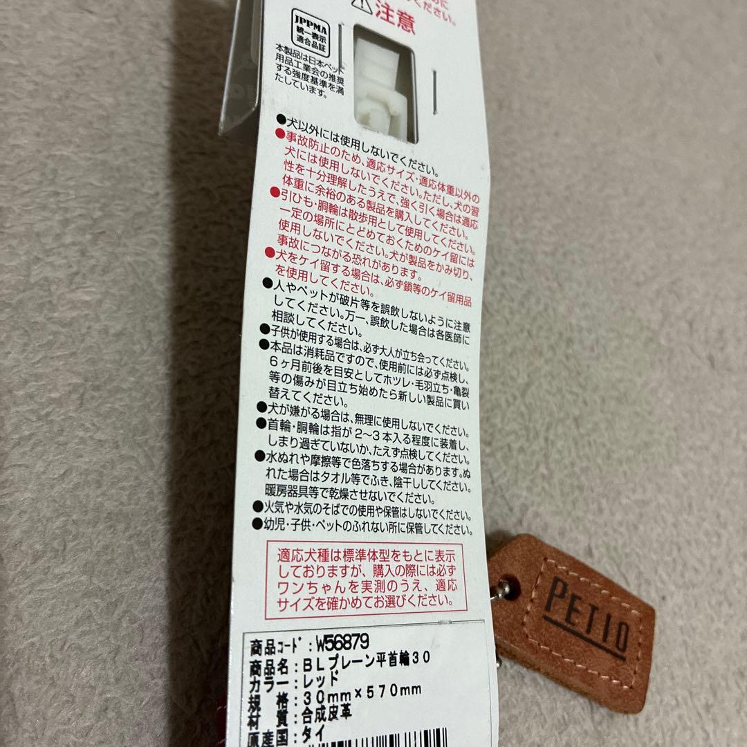 【ペティオ】ペット用　犬　中型犬首輪　7点　新品