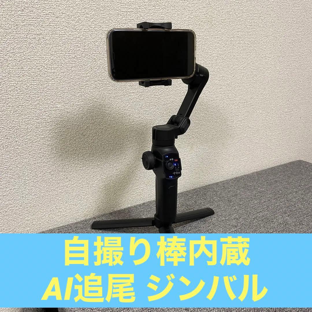 高機能 3軸 スマホ ジンバル 自撮り棒内蔵 自動追尾 ライト付き