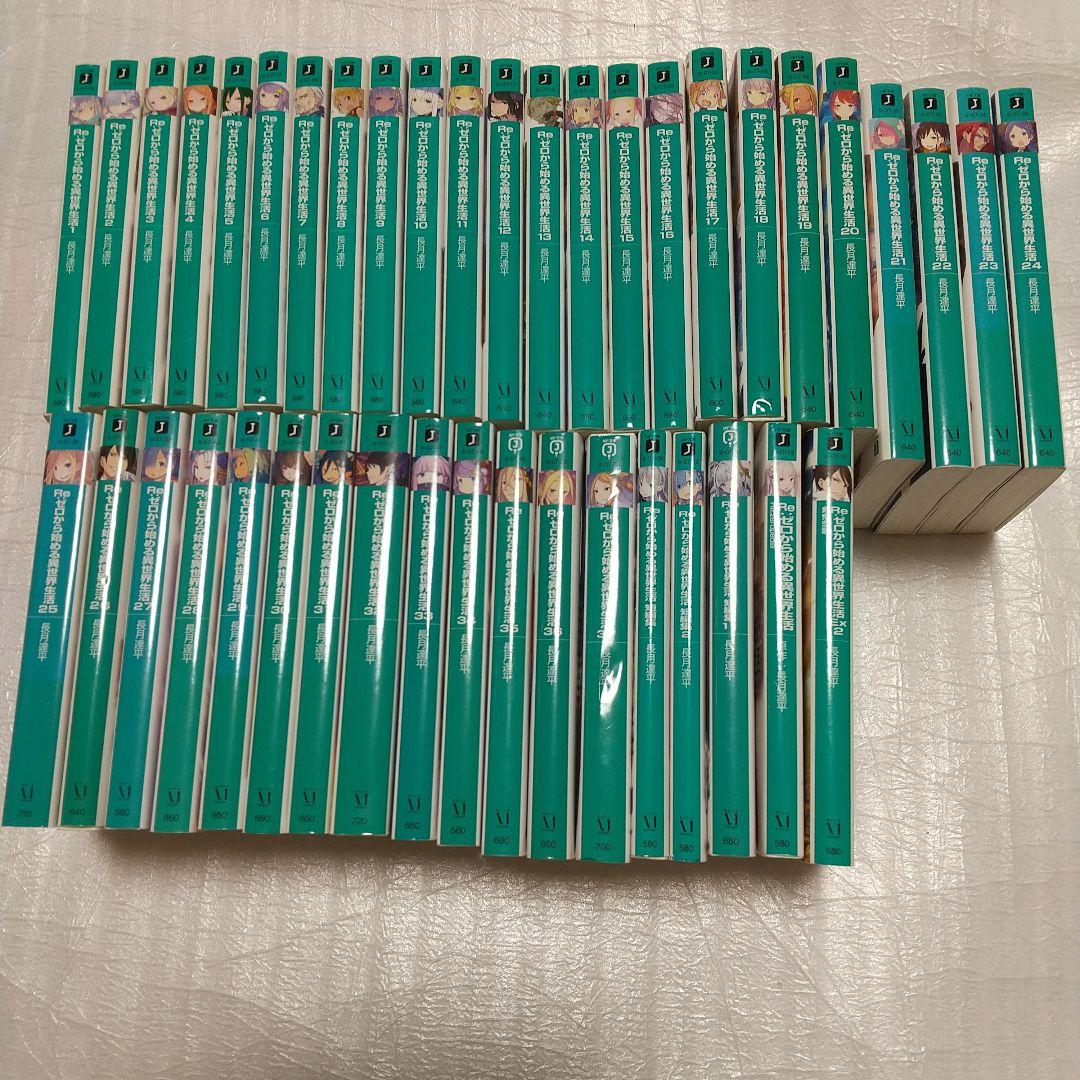 Re:ゼロから始める異世界生活 44冊セット