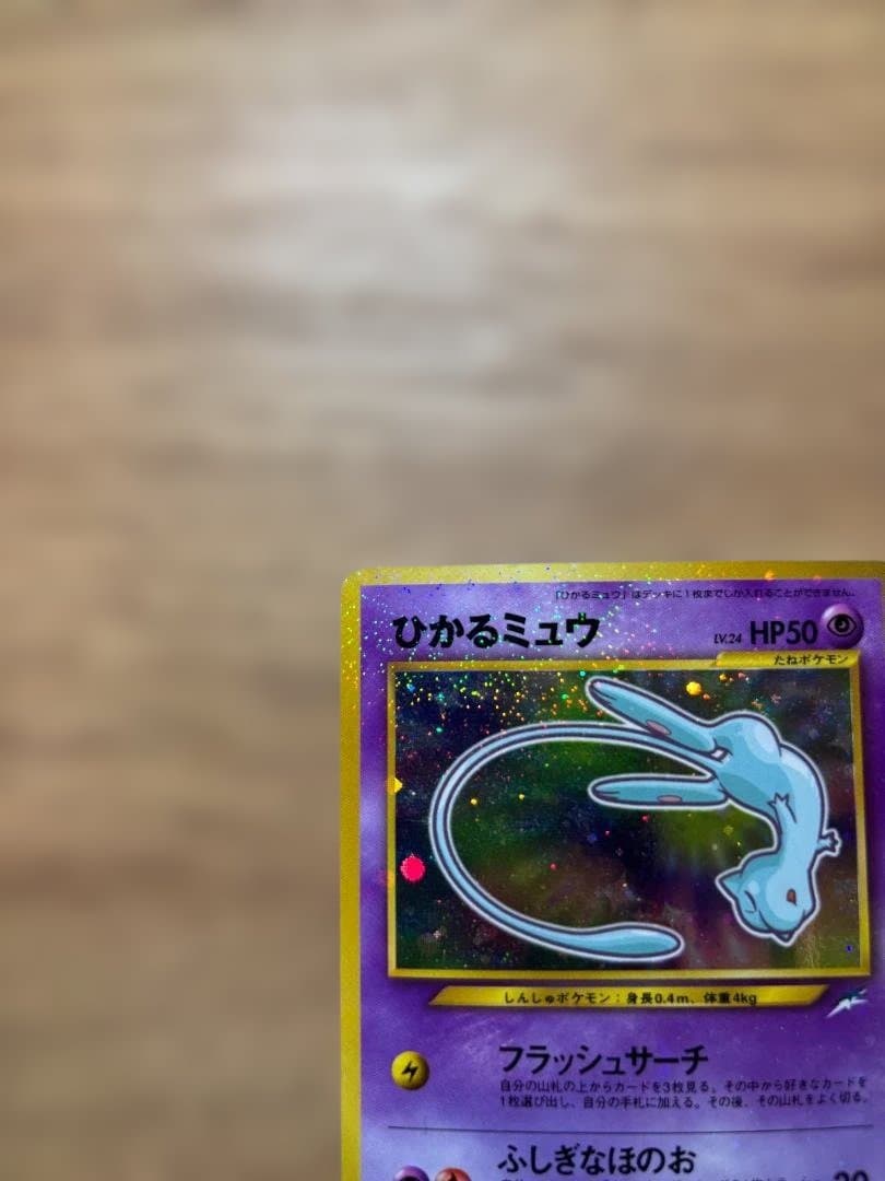 【ひかるミュウ】コロコロコミック5月号 おまけカード No.151