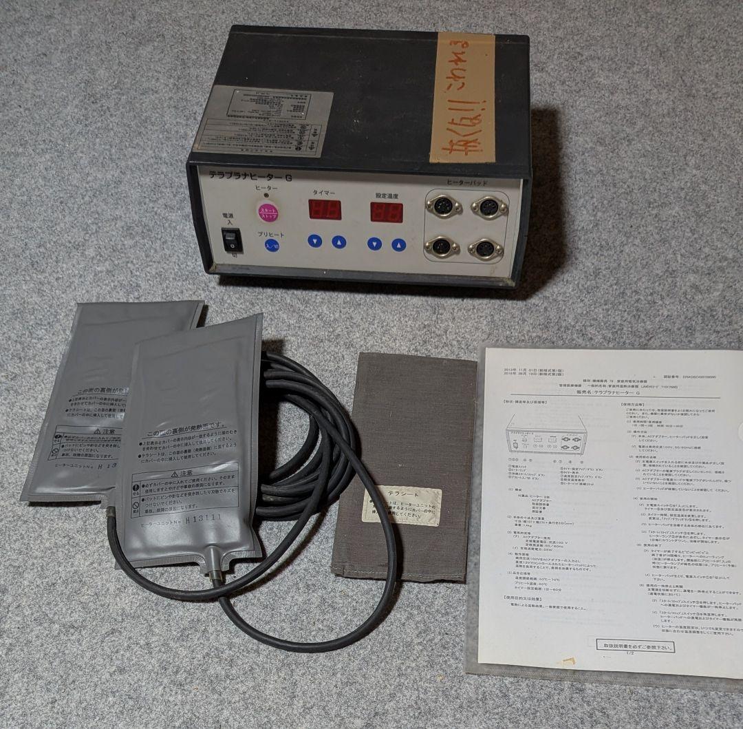 【ジャンク品】テラプラナヒーターG　定価￥691200.