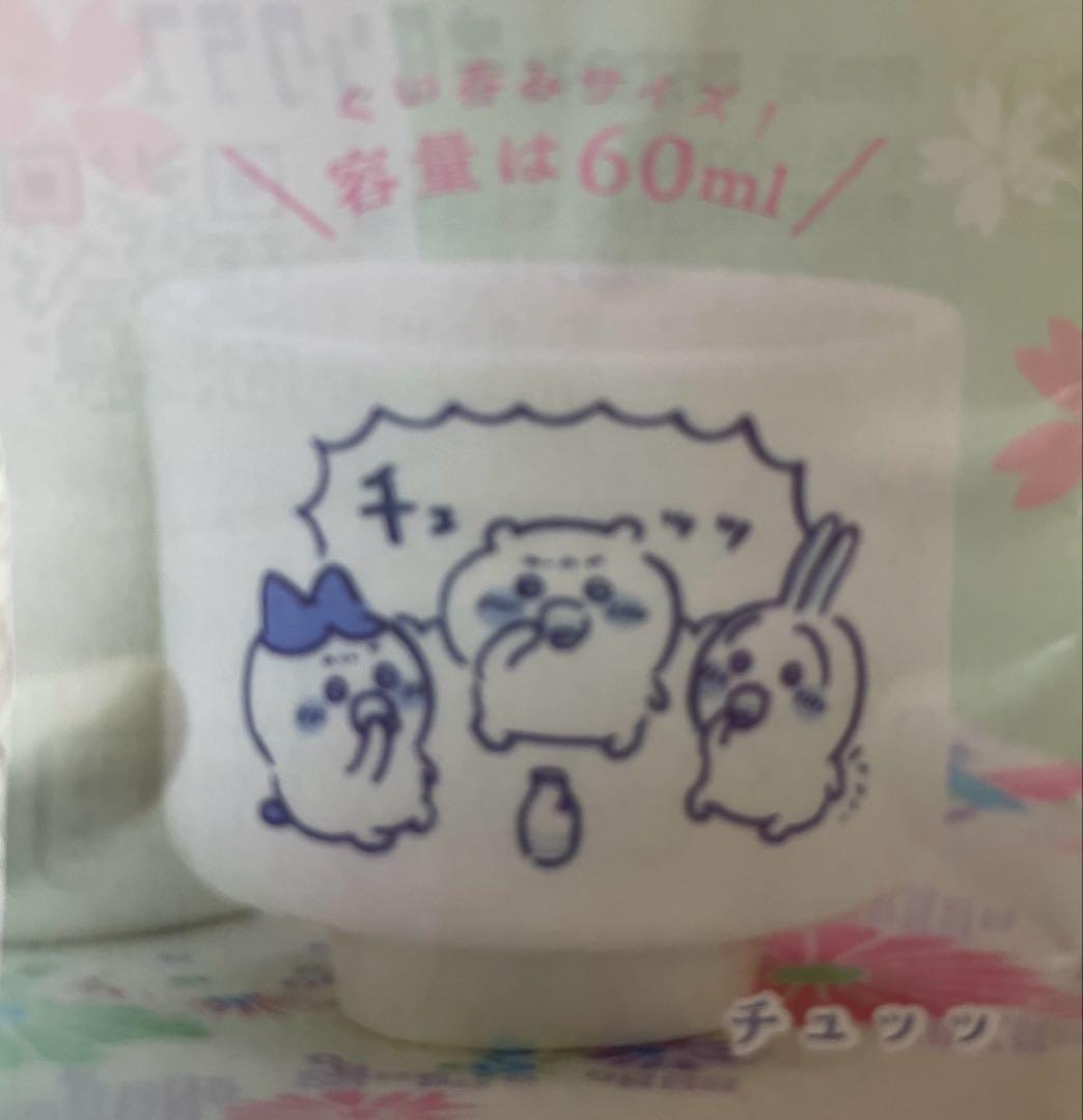 ちいかわ　おちょこ　11個　新品未使用