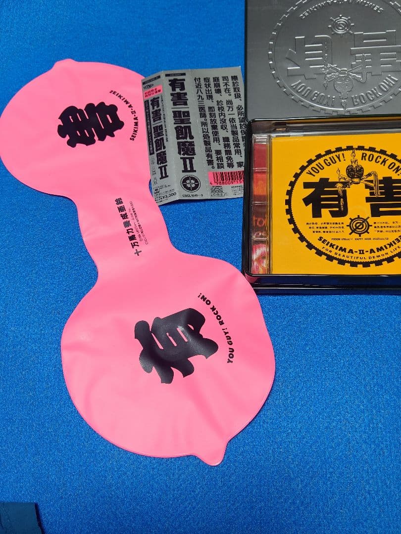 聖飢魔II　有害アレイ