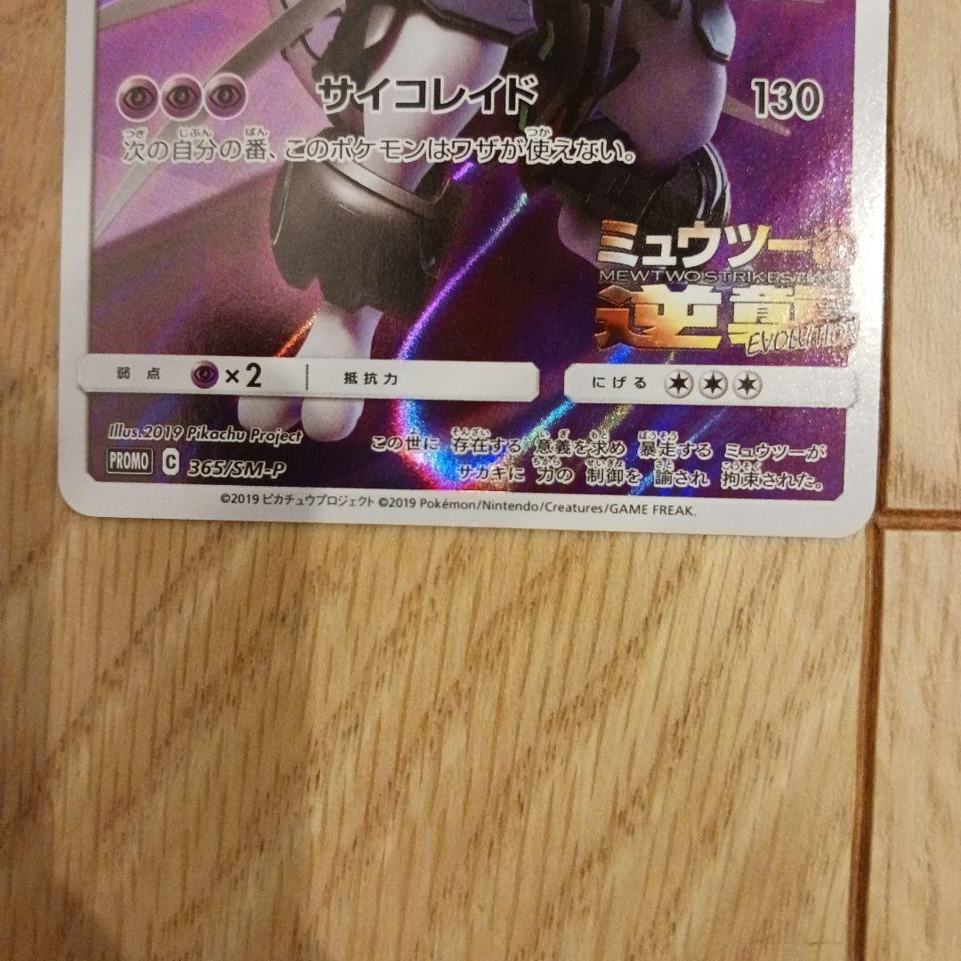 f*e様 アーマードミュウツー 120HP 4枚セット